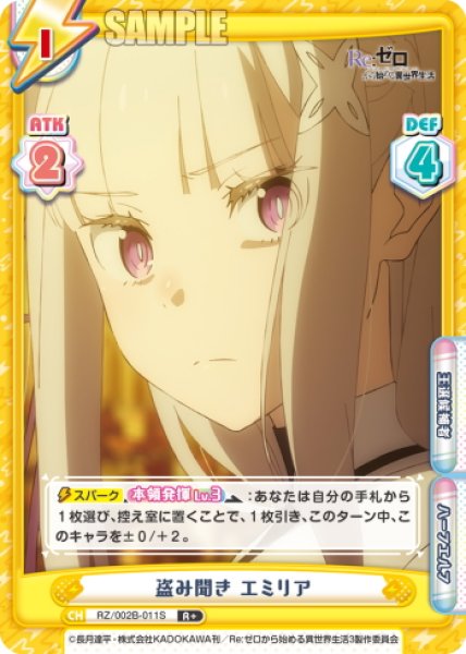 画像1: 【R+仕様】盗み聞き エミリア[Re_RZ/002B-011S] (1)