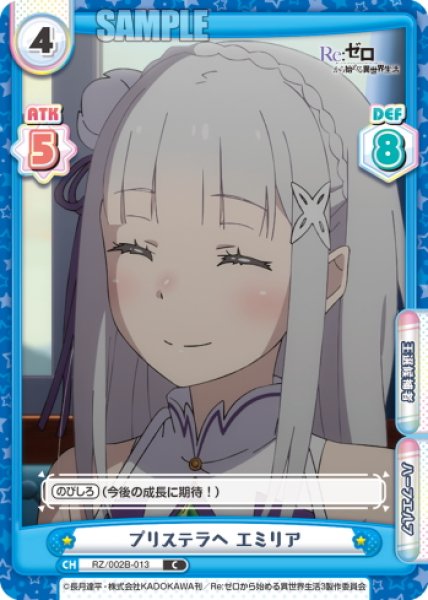画像1: プリステラへ エミリア[Re_RZ/002B-013C] (1)