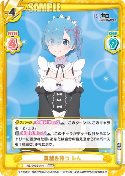 画像1: 英雄を待つ レム[Re_RZ/002B-014RRR] (1)