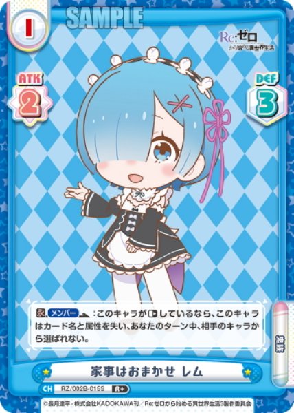 画像1: 【R+仕様】家事はおまかせ レム[Re_RZ/002B-015S] (1)
