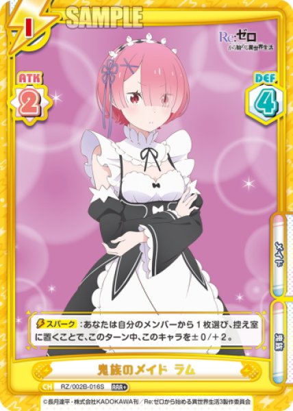 画像1: 【RRR+仕様】鬼族のメイド ラム[Re_RZ/002B-016S] (1)