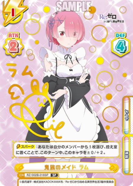 画像1: 【SP仕様】鬼族のメイド ラム[Re_RZ/002B-016SP] (1)