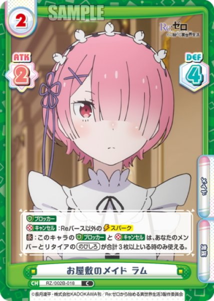 画像1: お屋敷のメイド ラム[Re_RZ/002B-018C] (1)