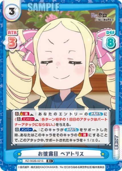 画像1: 【R+仕様】お披露目 ベアトリス[Re_RZ/002B-021S] (1)