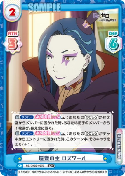 画像1: 【C+仕様】屋敷の主 ロズワール[Re_RZ/002B-025S] (1)