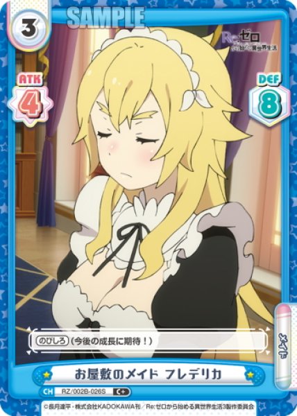 画像1: 【C+仕様】お屋敷のメイド フレデリカ[Re_RZ/002B-026S] (1)