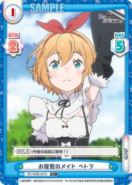 画像1: 【C+仕様】お屋敷のメイド ペトラ[Re_RZ/002B-027S] (1)