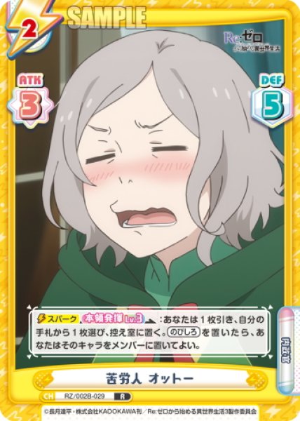 画像1: 苦労人 オットー[Re_RZ/002B-029R] (1)
