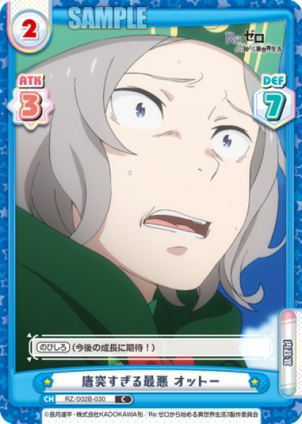 画像1: 唐突すぎる最悪 オットー[Re_RZ/002B-030C] (1)
