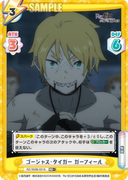 画像1: 【RR+仕様】ゴージャス・タイガー ガーフィール[Re_RZ/002B-031S] (1)