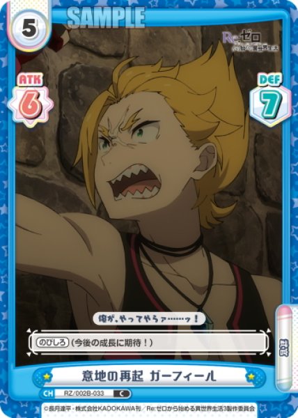 画像1: 意地の再起 ガーフィール[Re_RZ/002B-033C] (1)