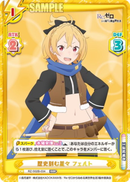 画像1: 歴史刻む星々 フェルト[Re_RZ/002B-034RRR] (1)