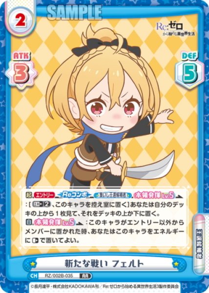 画像1: 新たな戦い フェルト[Re_RZ/002B-035RR] (1)