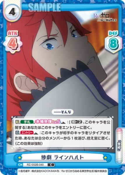 画像1: 惨劇 ラインハルト[Re_RZ/002B-040C] (1)