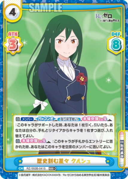 画像1: 【RRR+仕様】歴史刻む星々 クルシュ[Re_RZ/002B-041S] (1)