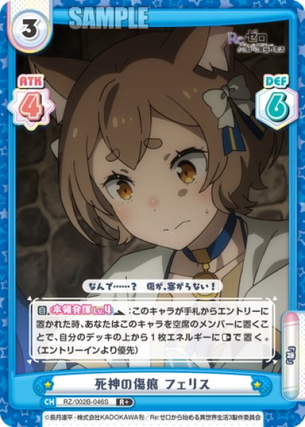 画像1: 【R+仕様】死神の傷痕 フェリス[Re_RZ/002B-046S] (1)