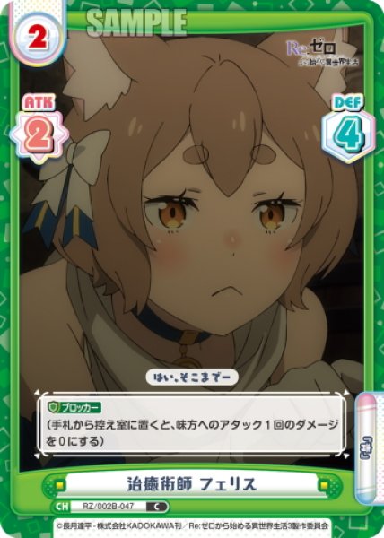 画像1: 治癒術師 フェリス[Re_RZ/002B-047C] (1)