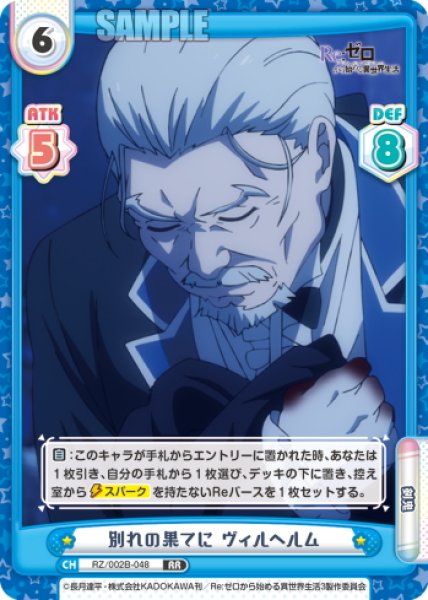 画像1: 別れの果てに ヴィルヘルム[Re_RZ/002B-048RR] (1)