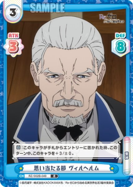 画像1: 思い当たる節 ヴィルヘルム[Re_RZ/002B-049R] (1)