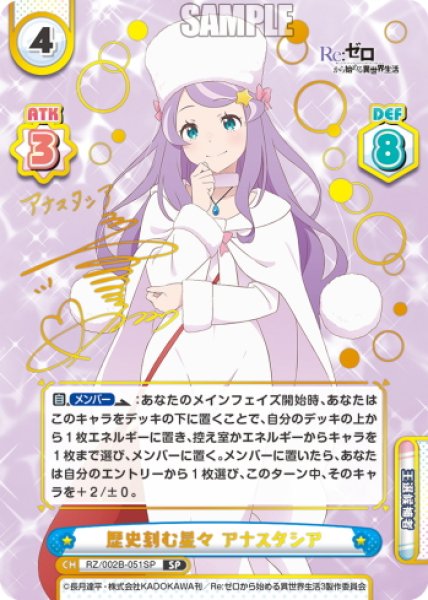 画像1: 【SP仕様】歴史刻む星々 アナスタシア[Re_RZ/002B-051SP] (1)