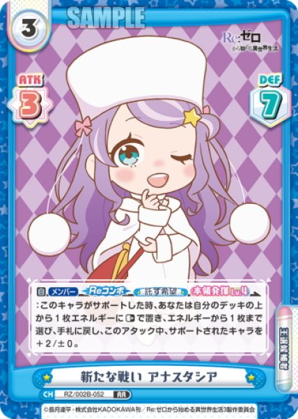 画像1: 新たな戦い アナスタシア[Re_RZ/002B-052RR] (1)