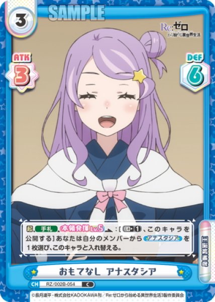 画像1: おもてなし アナスタシア[Re_RZ/002B-054C] (1)