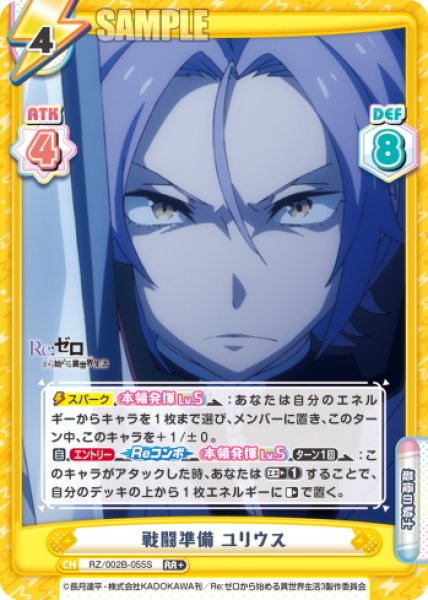 画像1: 【RR+仕様】戦闘準備 ユリウス[Re_RZ/002B-055S] (1)