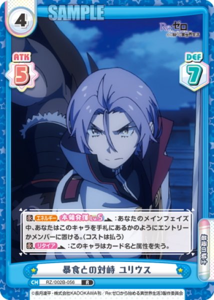 画像1: 暴食との対峙 ユリウス[Re_RZ/002B-056R] (1)