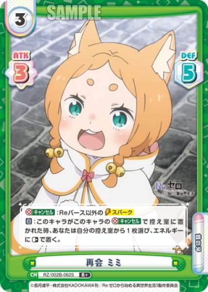 画像1: 【R+仕様】再会 ミミ[Re_RZ/002B-062S] (1)