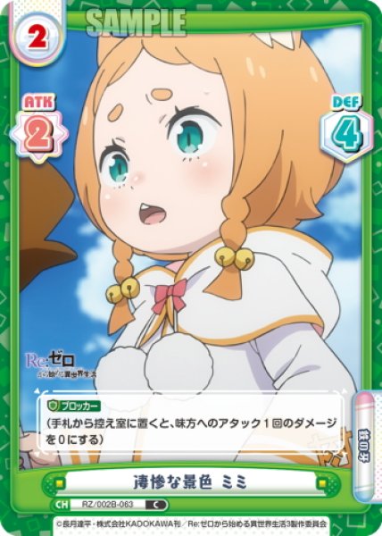 画像1: 凄惨な景色 ミミ[Re_RZ/002B-063C] (1)