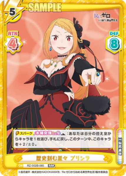 画像1: 歴史刻む星々 プリシラ[Re_RZ/002B-065RRR] (1)