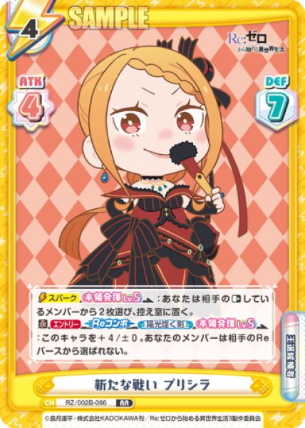 画像1: 新たな戦い プリシラ[Re_RZ/002B-066RR] (1)