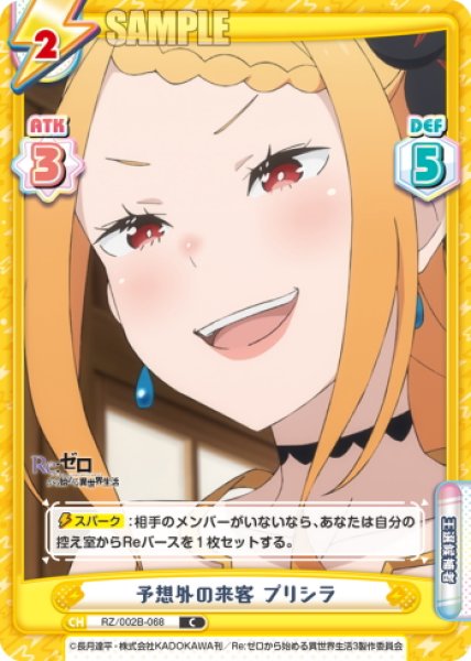 画像1: 予想外の来客 プリシラ[Re_RZ/002B-068C] (1)