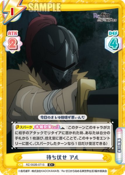 画像1: 【C+仕様】待ち伏せ アル[Re_RZ/002B-071S] (1)