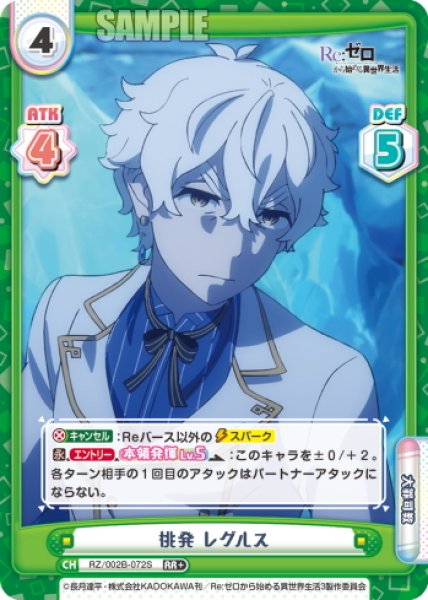 画像1: 【RR+仕様】挑発 レグルス[Re_RZ/002B-072S] (1)