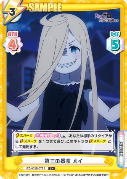 画像1: 【C+仕様】第三の暴食 ルイ[Re_RZ/002B-077S] (1)