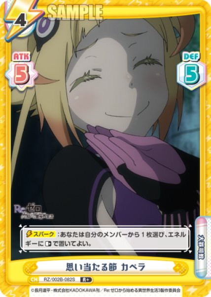 画像1: 【R+仕様】思い当たる節 カペラ[Re_RZ/002B-082S] (1)