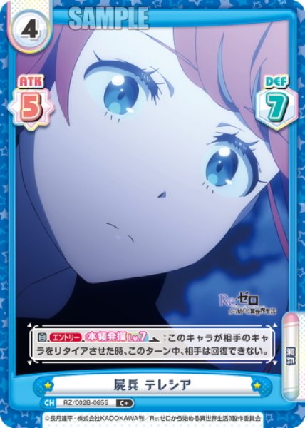 画像1: 【C+仕様】屍兵 テレシア[Re_RZ/002B-085S] (1)