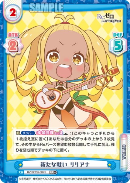 画像1: 【RR+仕様】新たな戦い リリアナ[Re_RZ/002B-087S] (1)