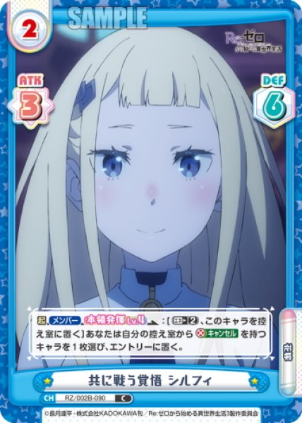 画像1: 共に戦う覚悟 シルフィ[Re_RZ/002B-090C] (1)