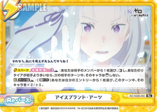 画像1: アイスブランド・アーツ[Re_RZ/002B-093Re] (1)