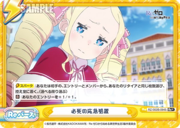 画像1: 【Re+仕様】必死の応急処置[Re_RZ/002B-094S] (1)