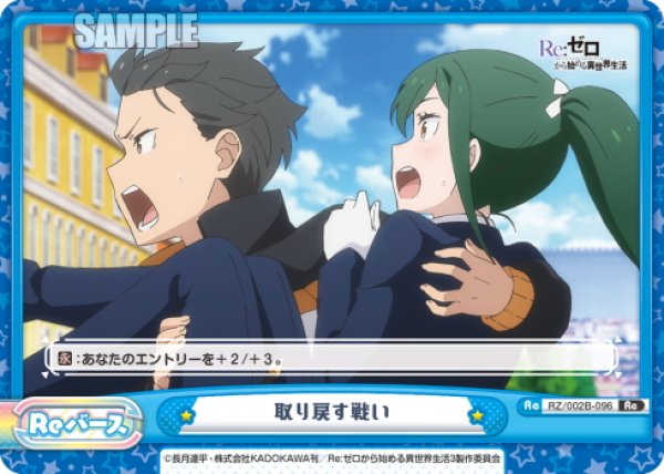 画像1: 取り戻す戦い[Re_RZ/002B-096Re] (1)