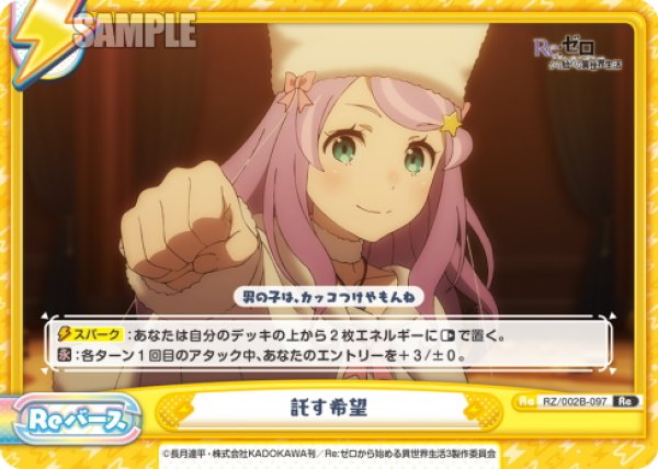 画像1: 託す希望[Re_RZ/002B-097Re] (1)