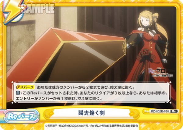 画像1: 陽光煌く剣[Re_RZ/002B-098Re] (1)