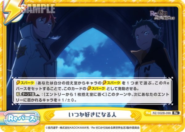 画像1: いつか好きになる人[Re_RZ/002B-099Re] (1)