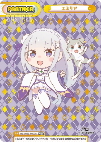画像1: 【NBP仕様】エミリア[Re_RZ/002B-P003S] (1)