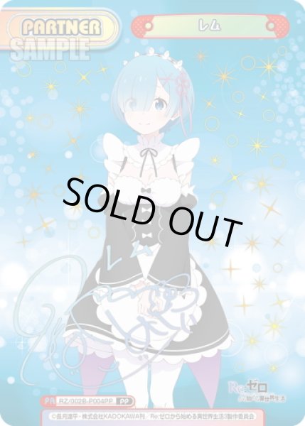 画像1: 【PP仕様】レム[Re_RZ/002B-P004PP] (1)