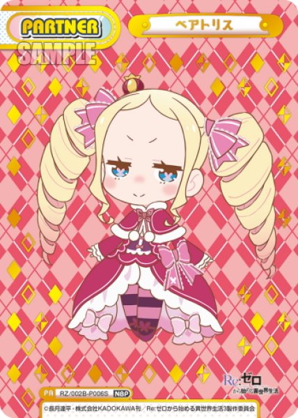 画像1: 【NBP仕様】ベアトリス[Re_RZ/002B-P006S] (1)