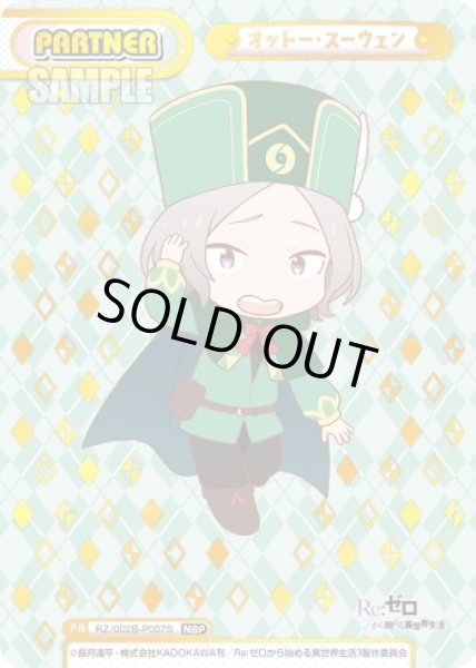 画像1: 【NBP仕様】オットー・スーウェン[Re_RZ/002B-P007S] (1)